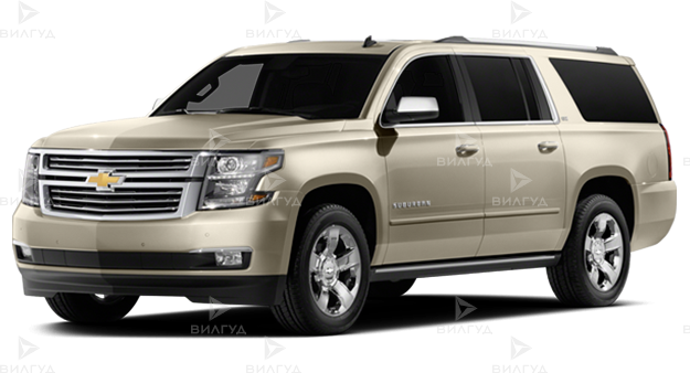 Ремонт ходовой Chevrolet Suburban в Саратове